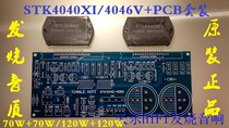  STK4040XI STK4046VPCB empty board thick film set fever high-power amplifier board HIF sound quality