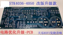  STK4036-STK4050 STK4040XI-STK4048XI Fever thick film power amplifier board PCB empty board