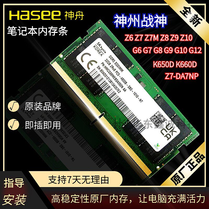 Подходит для панели памяти ноутбука Shenzhou 8G2666 God of War Z6 Z7 Z8 Z9 G8 G9 G10 G12 DDR5
