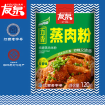 Youquan Jiangxi specialty rice noodle steamed meat powder diy farm homemade powder steamed meat spiced stewed ribs beef and mutton 1 pack