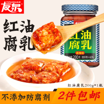 Youquan Jiangxi specialty mildew tofu farm homemade fermented bean curd handmade red oil tofu frankincense spicy food