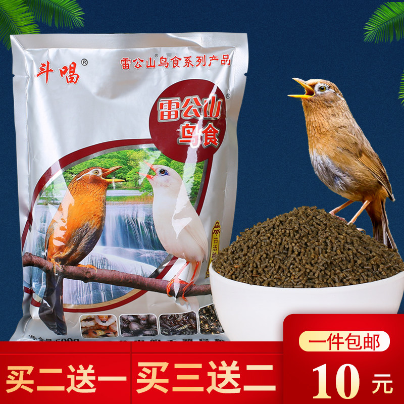 Guizhou Kaili Lei Gongshan boutique Thrush starling Wren Bird food feed Lark feed bucket singing pet bird food