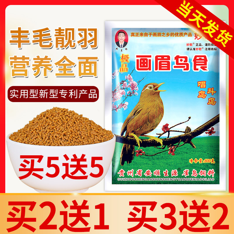 Guizhou Miaoge Thrush Bird Food Feed 500g Nutrition Boosting Strong Singing Bird Special Bird Material Bird Food