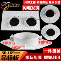 Plugging hole filling template PVC drain pipe 50 75 110 reserved hole hanging mold pre-buried hanging template hole sealing device