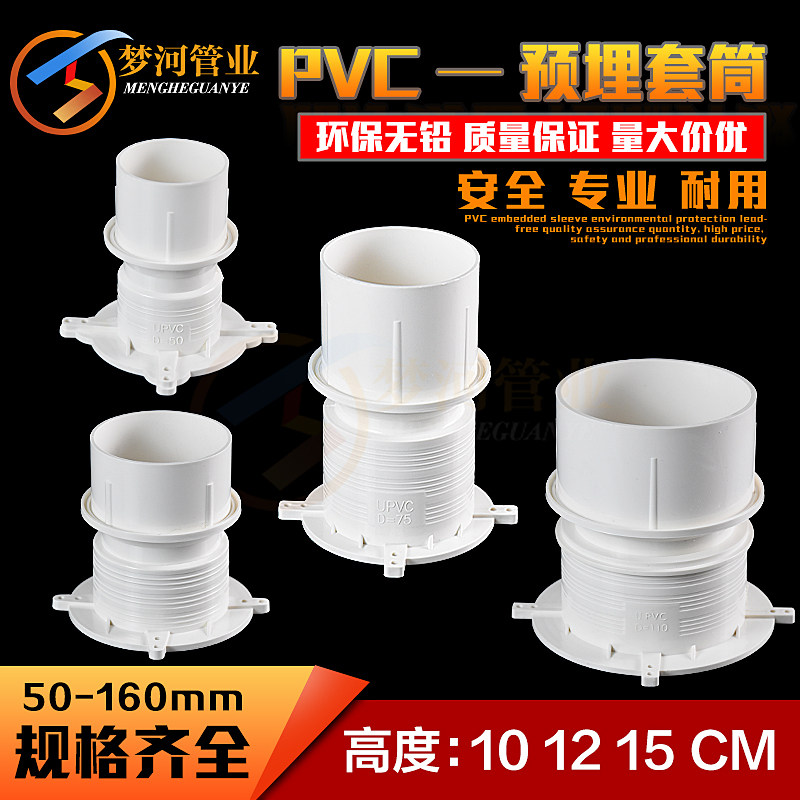 PVC waterproof embedded casing 50 75110 lengthened sleeve pre-embedded direct anti-slurry cap water stop drain
