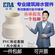 ERA AD PVC-U pipe drainage pipe pipe diameter reducing pipe hoop Reducing direct size head GB