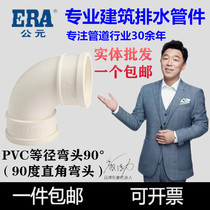 Yonggao AD PVC drainage elbow 90 degree elbow positive elbow right angle elbow 50 75 110 160200