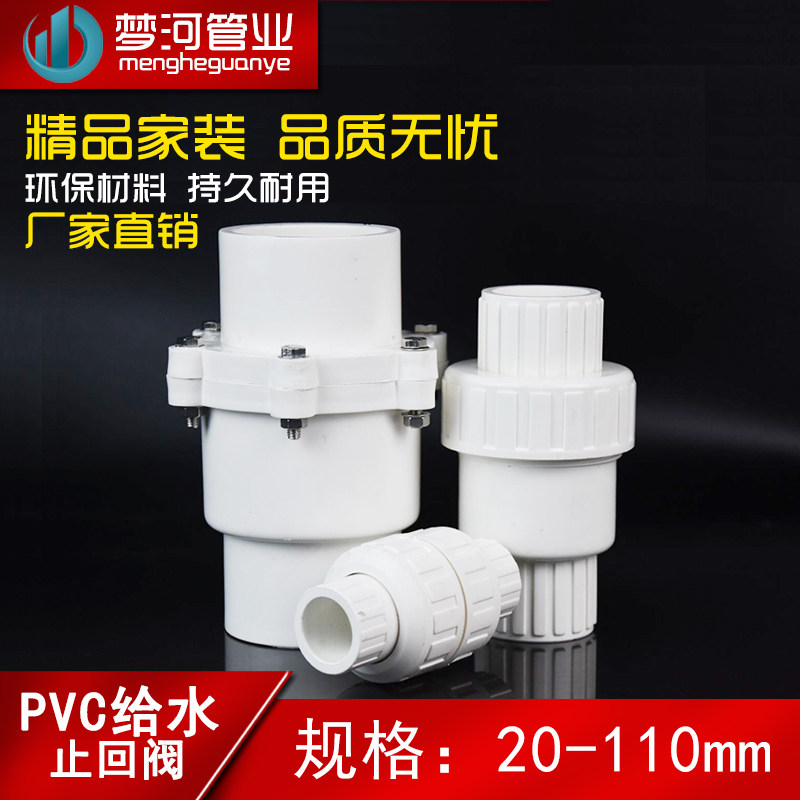 PVC water pipe check valve backstop valve 20 25 25 40 32 50 50 63 75 90110 90110 valve pipe fittings