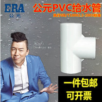 AD PVC water tee junction water tee 20 25 32 40 50 63 75 90 110