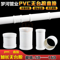 PVC without steps direct drainage quick repair and repair of leakage straight joints pipe fittings intermediate straight through without retaining ring joints