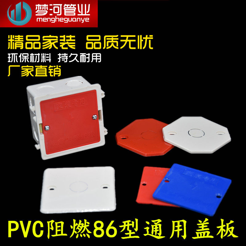 Type 86 bottom box cover octagonal lamp holder cover switch socket junction box switch box cover protection inner cover