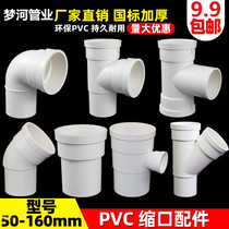PVC internal and external plug direct elbow tee drain pipe extension inner joint shrinkage fittings size reduction elbow