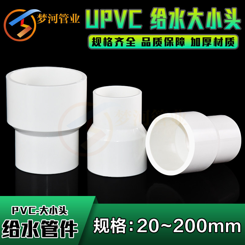 PVC concentric size head heterovariable diameter straight through to water 20 20 25 25 40 40 50 63 63 90 90