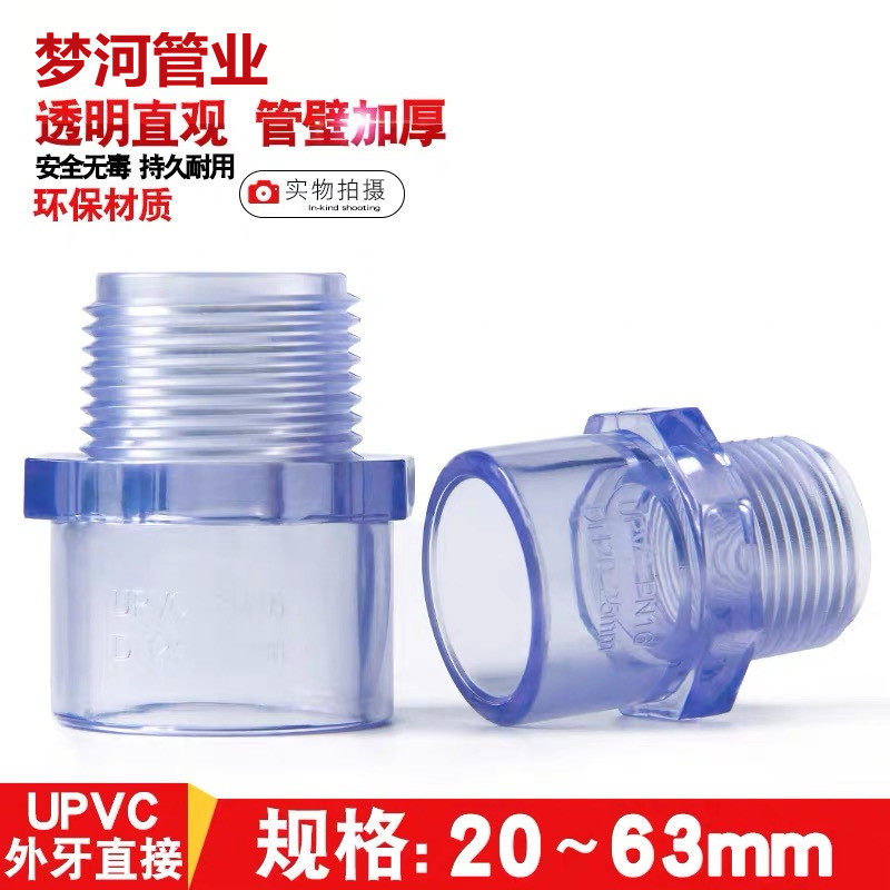 PVC transparent outer teeth directly transparent UPVC inner wire connector outer screw straight through national standard plastic outer wire water pipe fittings