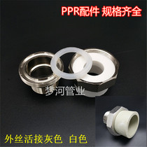 PPR outer wire live connection PPR copper live connection 20 25 32 4 minutes 6 minutes 1 inch PPR iron live connection