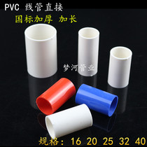 PVC flame retardant pipe direct straight through connector electrical pipe red white and blue 16 20 25 32 40
