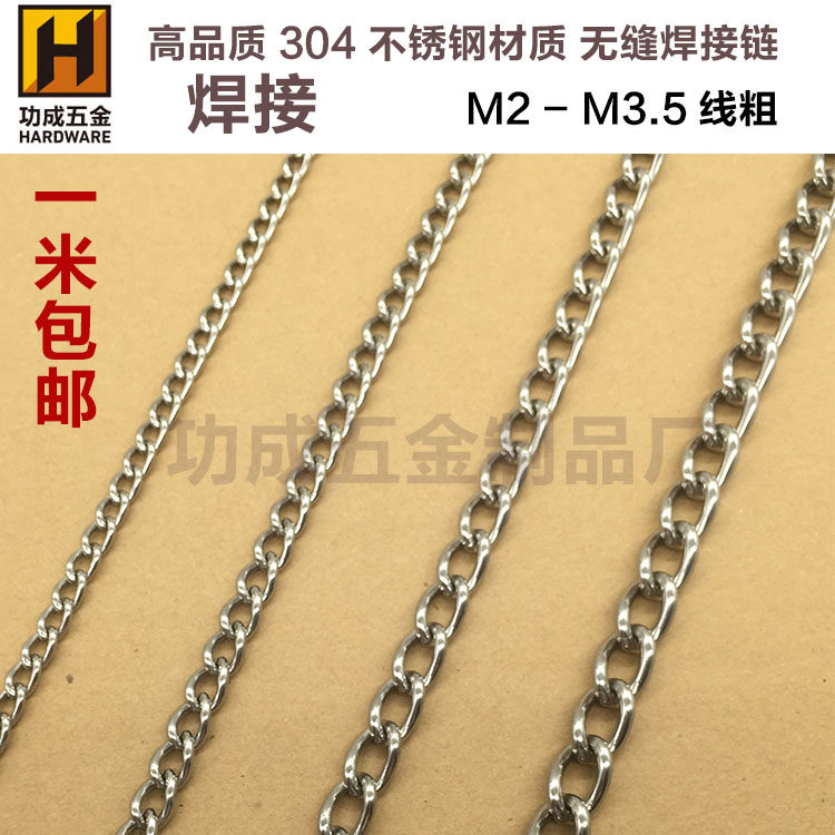 1m 304 stainless steel chain 3mm thick iron chain Pet dog iron chain Iron ring chain Chandelier chain drying clothes