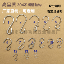 304 stainless steel S-shaped hook hook Titanium steel S hook S-shaped stainless steel hook Kitchen supermarket universal S hook