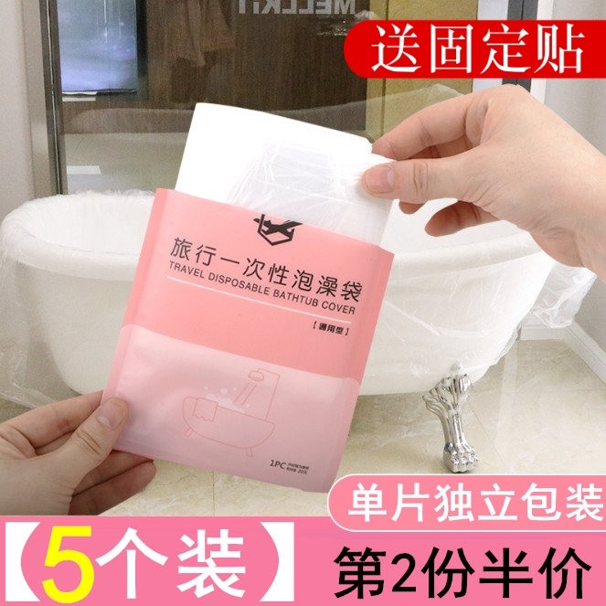 5 Clothes Disposable Bathtub Bag Travel Guesthouse Bubble Bath bag for business trip thickening independent Mega Double Bathtub Membrane