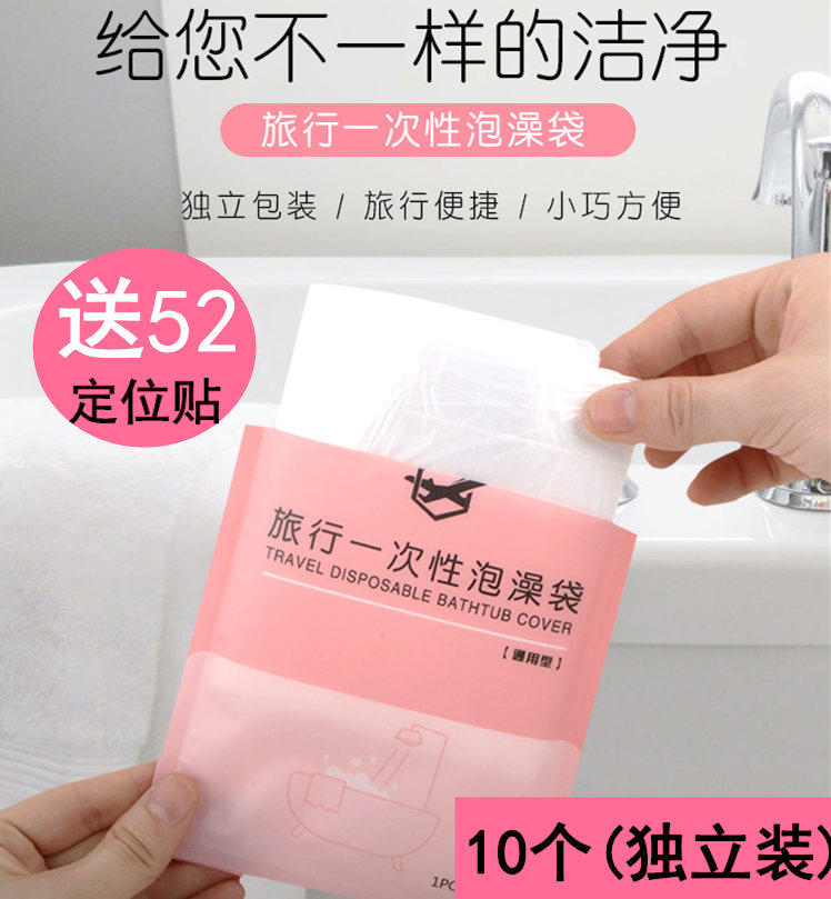 10 Disposable Bath Bags Travel Hotels Bathtubs Bathtubs Bath buckets Bath Thickened Plastic Film guesthouses