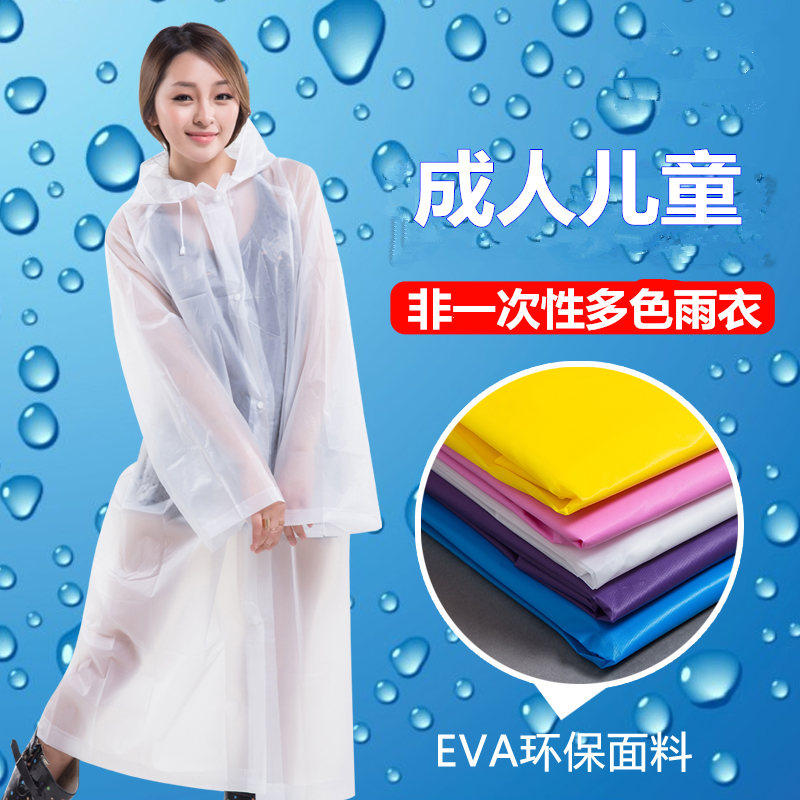 Non-disposable raincoat adult children's travel raincoat male and female students fashion lightweight waterproof long style thick poncho