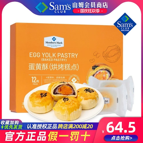 SAM Supermarket New Date участник Mark Egg Yolk Crisp Независимая упаковка торт.