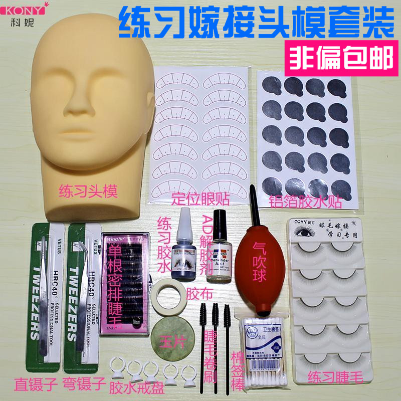 自然套装胶水镊子解胶剂初学者美睫嫁接睫毛工具套装假睫毛