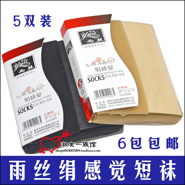 6 gói socks vớ lụa mưa chính hãng 2006 绢 cảm thấy đôi tất lụa có vớ 5,5 nhân dân tệ / 5 đôi / túi vớ cao