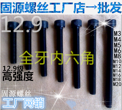 16mm 12 9 high strength whole dental hexagonal screw full dental screw bolt M16*809010011012