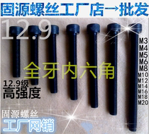 5mm 5mm 12 9 grade full tooth hexagonal screw full wire tooth screw full tooth screw M5 * 4045506070809