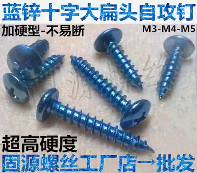 4mm plus hard flat head self tapping screw high strength mushroom head tapping screw M3M5M4 * 81012162025