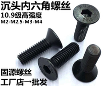 2mm2 5mm3mm10 Grade 9 high-strength countersunk head flat head hexagonal screw countersunk head screw M2 5M3M4