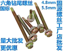 Outer hexagonal drilling screw Self - tail screw tucktail steel tile strong attack screw M5 5M4 8