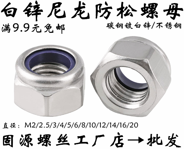 DIN985 White Zinc Nylon self lock nut anti-lock nut Stainless steel anti-slip-pine nut M345681012