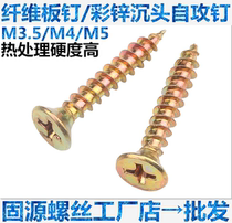 Fiberboard nail yellow zinc color zinc flat head countersunk head self-tapping nail hard self-tapping anti-corrosion wood screw M4M5