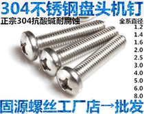 4mm304 stainless steel round head screw white steel cross meta head disc head screws M4 * 68101216202530