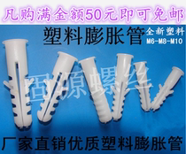 Promotion of plastic expansion pipe rubber grain rubber stopper nylon expansion pipe fish tail expansion pipe M6 M8 M10 M10 plug