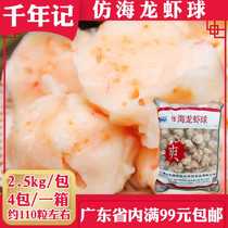 Millennium Lobster Balls 2 5kg ball hot pot barbecue oden Malatang fish balls Fish eggs Frozen food Guangdong