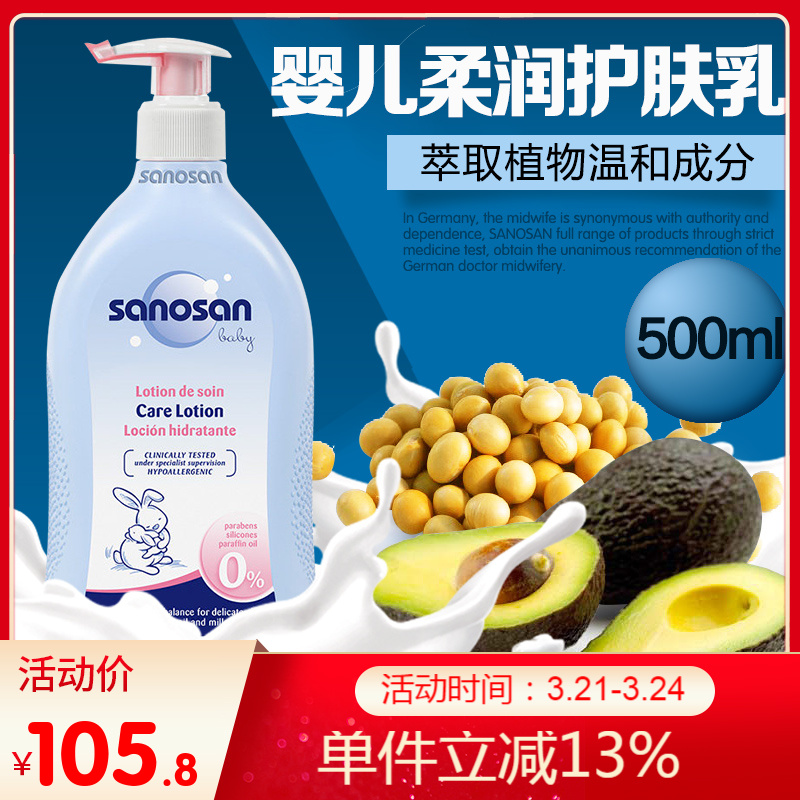 Germany imports Harrosa newborn baby flexible skin milk 500ml baby lubricant and water body milk