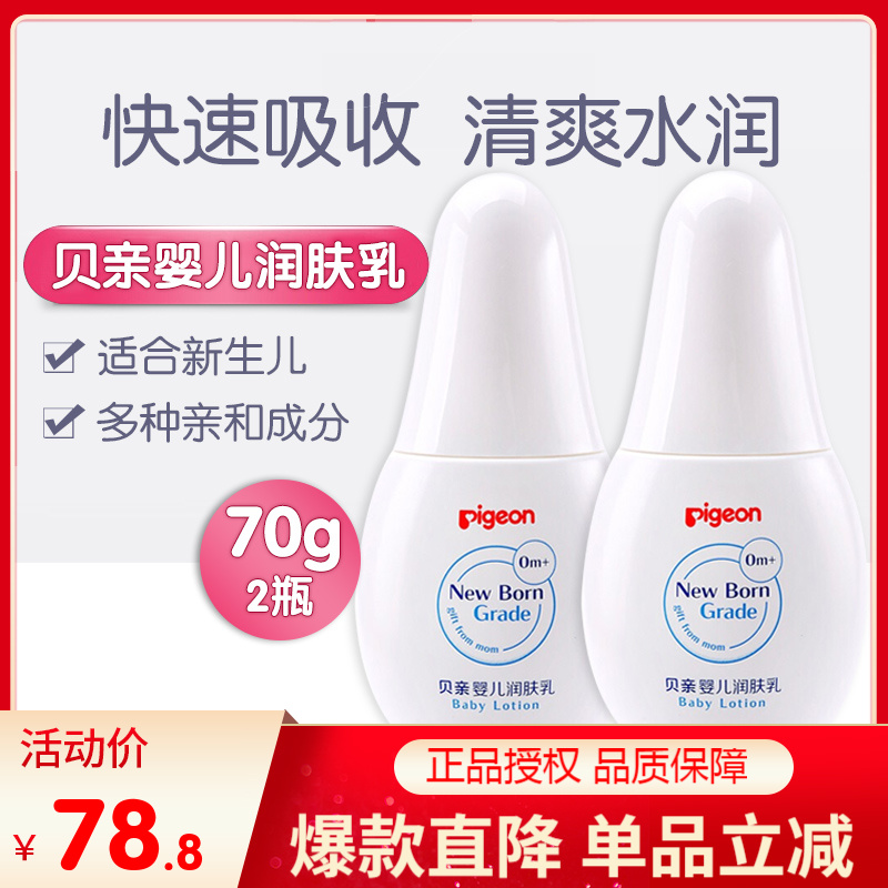 Beloved newborn baby moisturizing lotion 70g * 2 baby moisturizing lotion Early childhood full-body moisturizing skincare nourishing IA155-Taobao