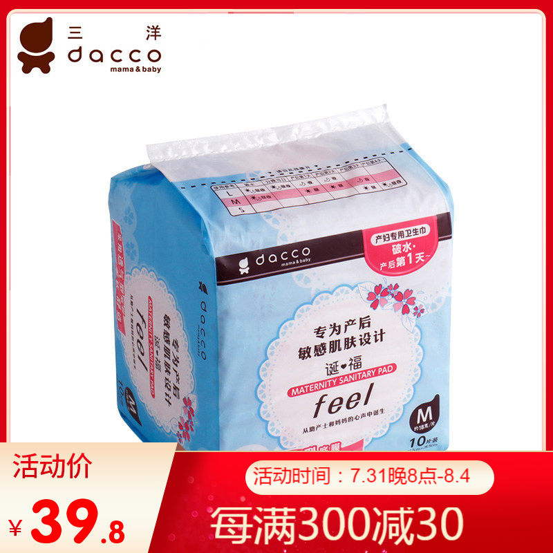 dacco Christmas forthree maternal sanitary cotton sensitive type of bedding period sanitary cotton suitable for sensitive skin M number 10 sheet