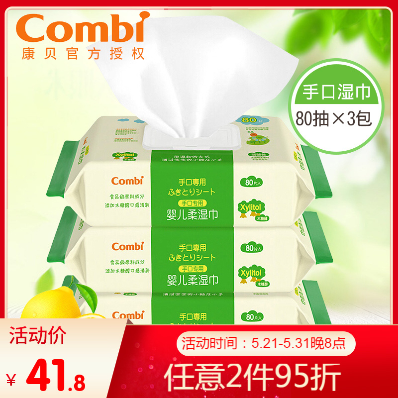 combi kombe baby hand-mouth wet towel baby mouth hand wet towel newborn wet paper towels with xylitol 80 pieces * 3