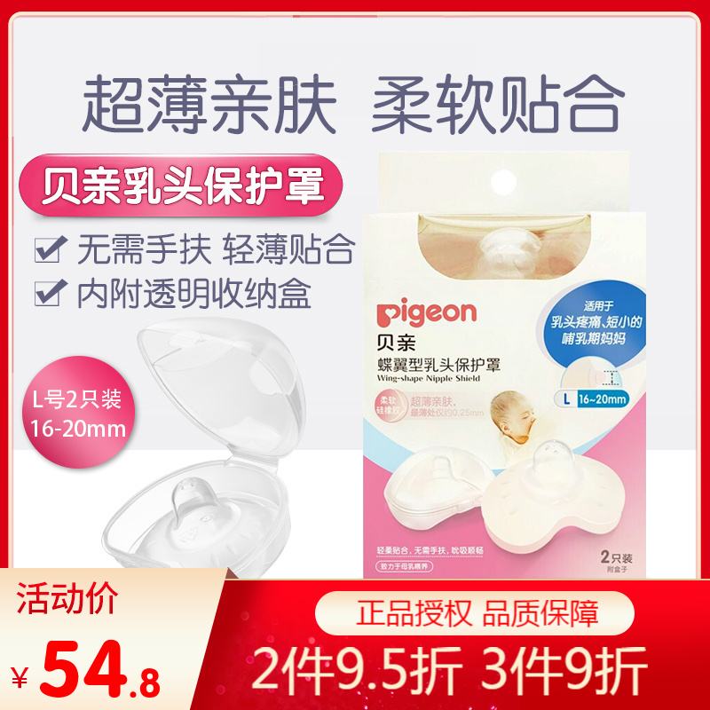 Bai silicone rubber nipple protective cover L milk shield QA 68 maternal milk shield box