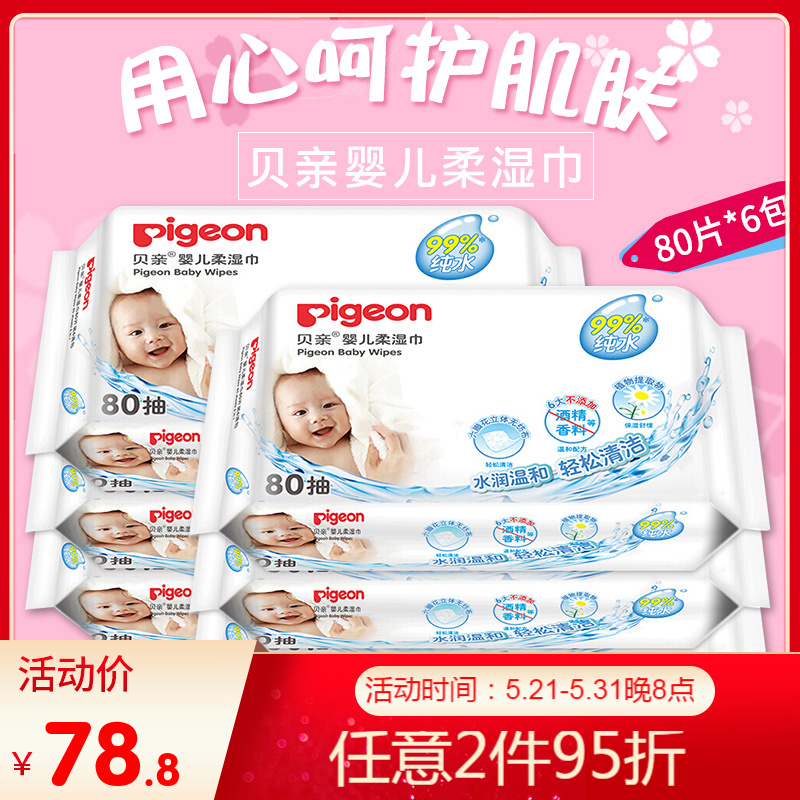 Beloved Baby Wet Wipes Newborn Fart Wet Tissue Baby Soft Wee Towels wet towels 80 slices 6 packs PL191