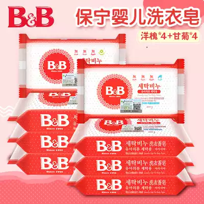 South Korea Baoning soap bb soap Acacia chamomile newborn infant laundry soap baby soap soap 200g * 8 pieces