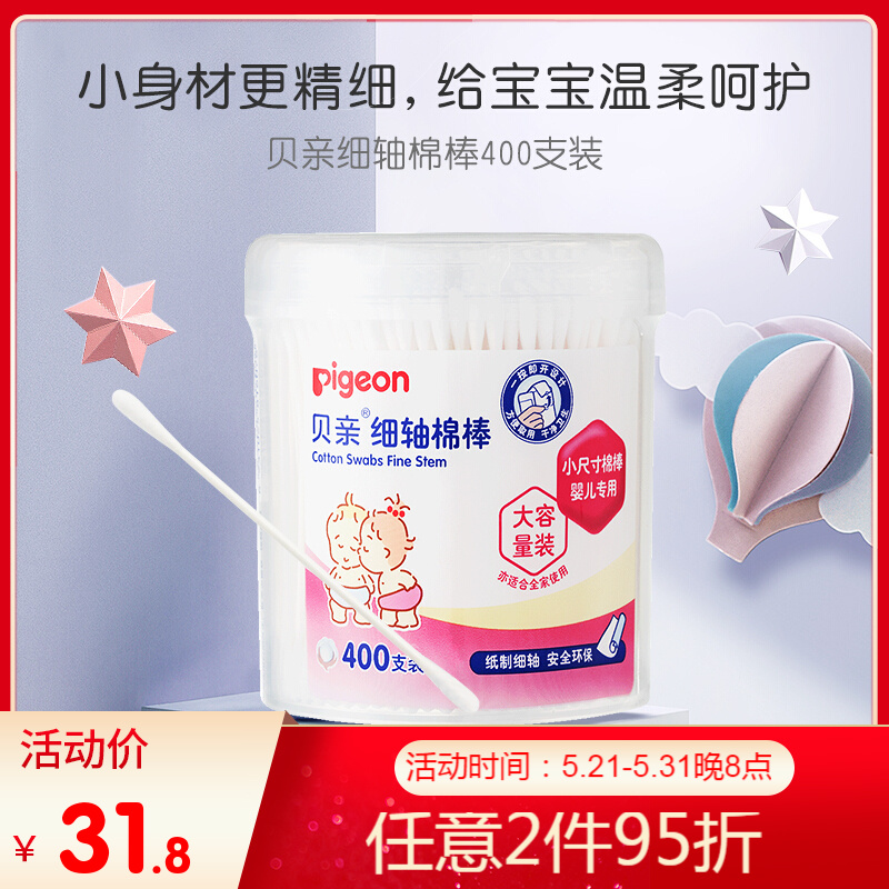 Beloved newborn fine shaft cotton stick baby cotton stick baby ear nose clean 400 KA53 boxed cotton baton
