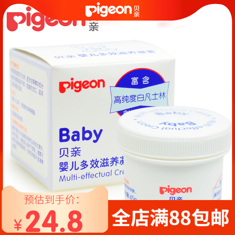 Beiqin newborn baby multi-effect nourishing gel cream Baby with high purity white vaseline 45g moisturizing moisturizing IA131