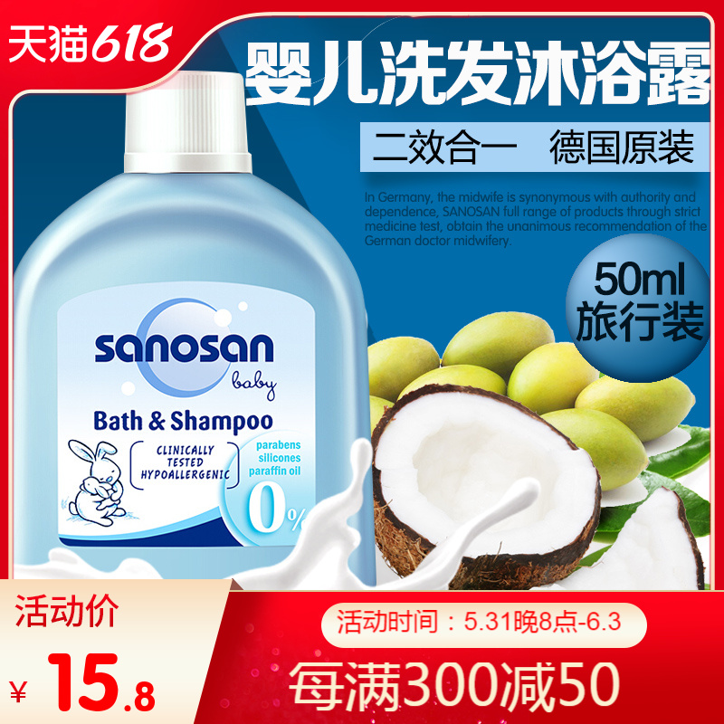 German Import Haro Shinsei Baby Shampoo Body Lotion TWO-IN-ONE 50ml BABY SHAMPOO Bath Travel Dress