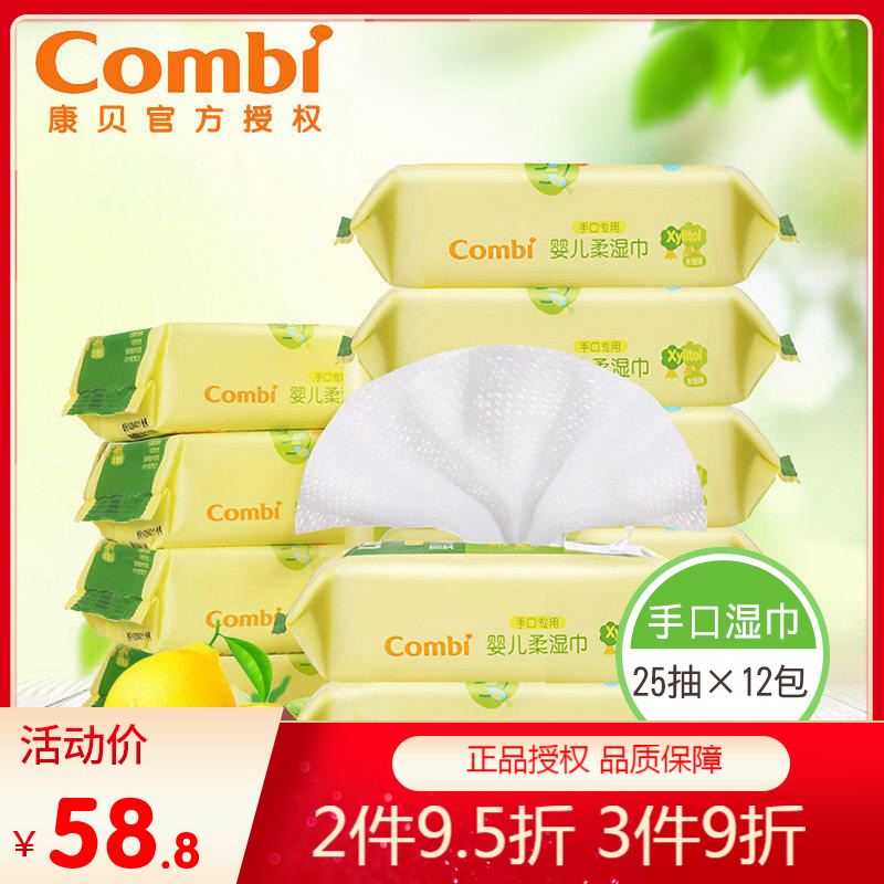 Combi Kangbei baby hand and mouth wipes baby mouth and hand wipes newborn wet wipes containing xylitol 25*12