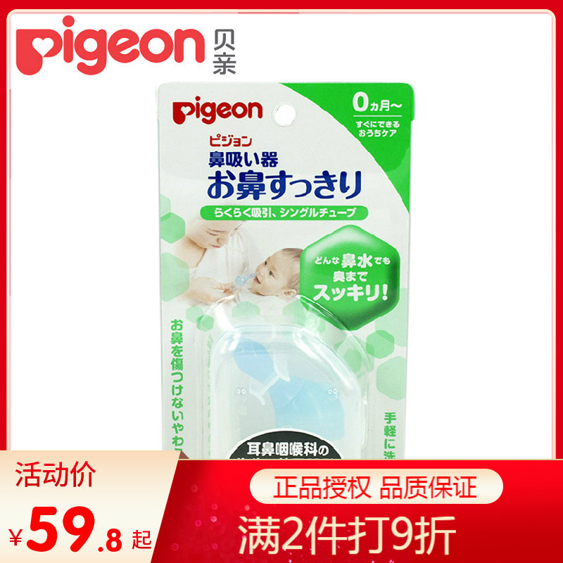 Bei Pro Newborn Baby Mouth Suction Nose Suction Device Nasal Clean 15144 Japan Original 0 Months